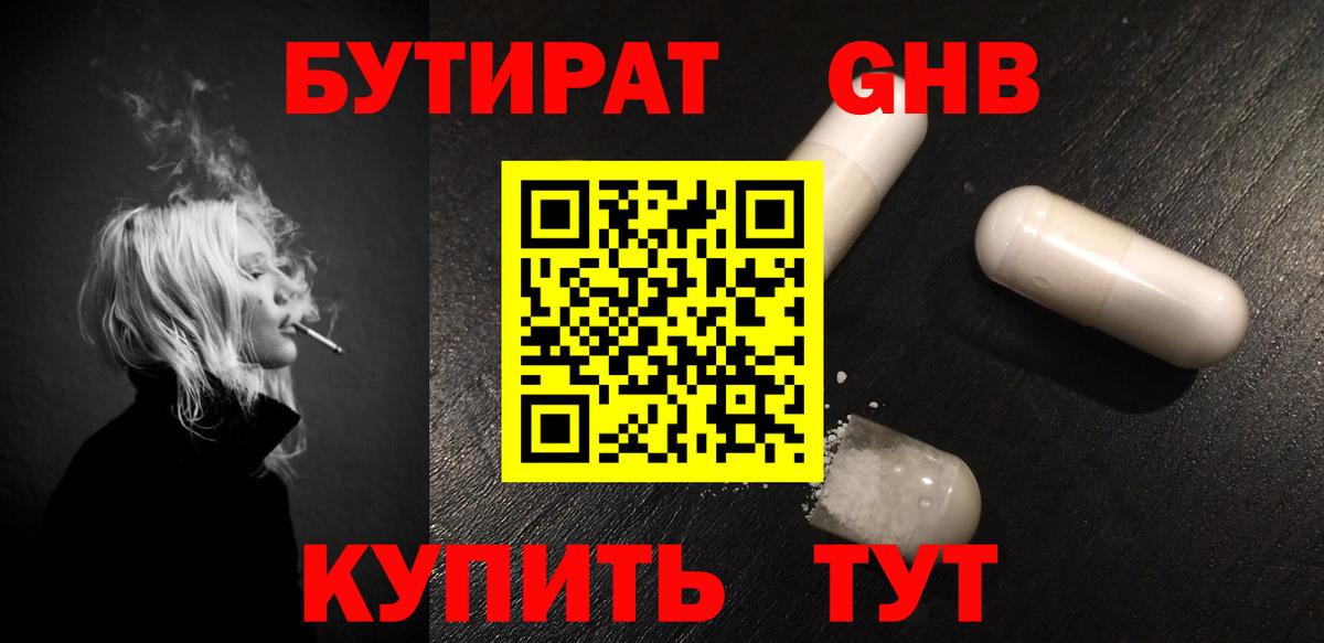 БУТИРАТ 99% Тында