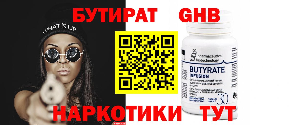 Бутират BDO  Вход с VPN  Тында 