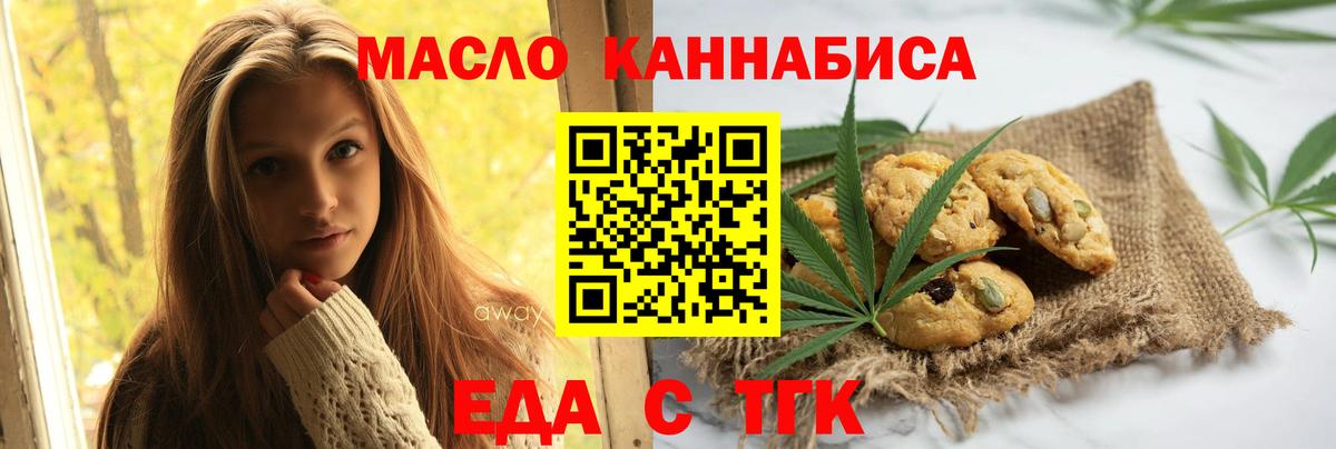 Еда ТГК конопля  Вход с VPN  Тында 