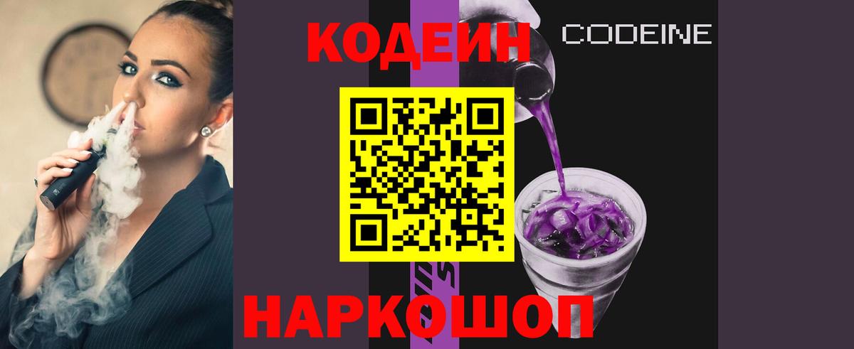 Тында  Codein Purple Drank  Вход с VPN 