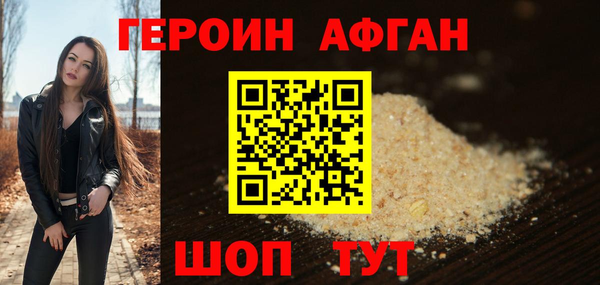 Героин афганец  Вход с VPN  ГЕРОИН  Тында 