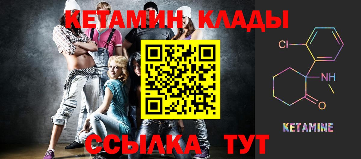 КЕТАМИН VHQ  Вход с VPN  Тында 